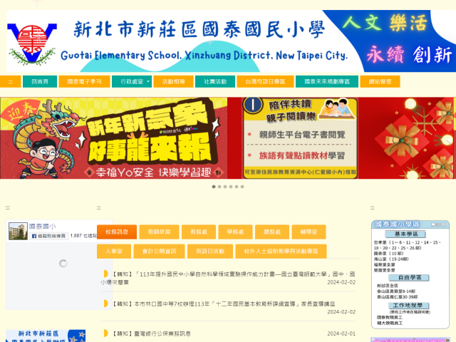 新北市新莊區國泰國民小學