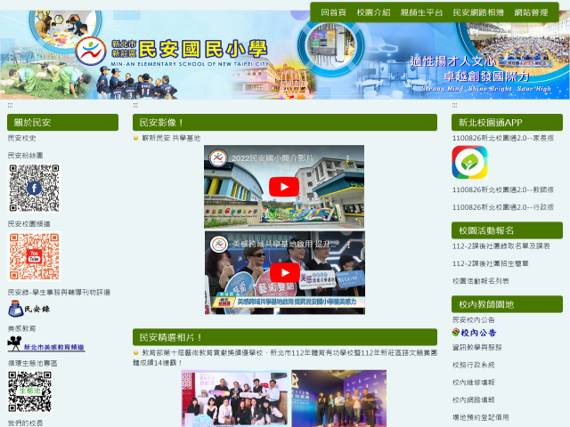 新北市新莊區民安國民小學