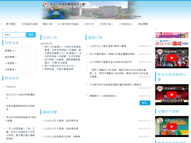 新北市板橋區實踐國民小學