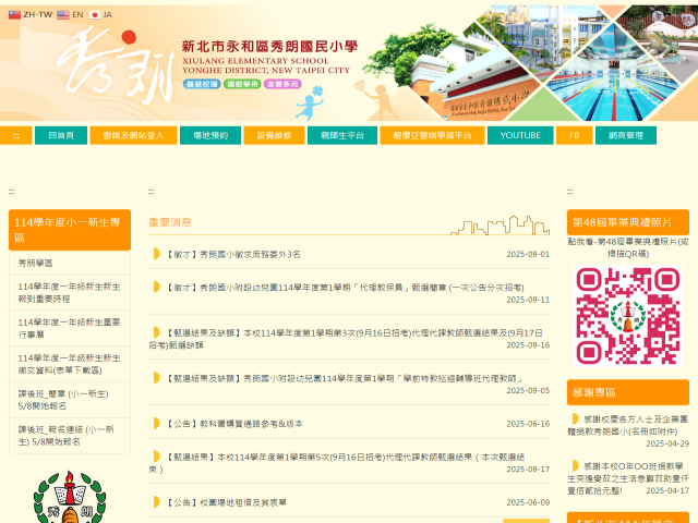 新北市立秀朗國小進修部