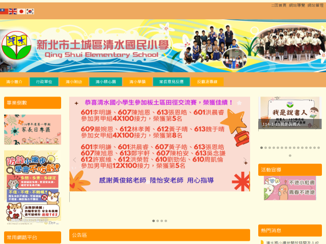 新北市立清水國小進修部